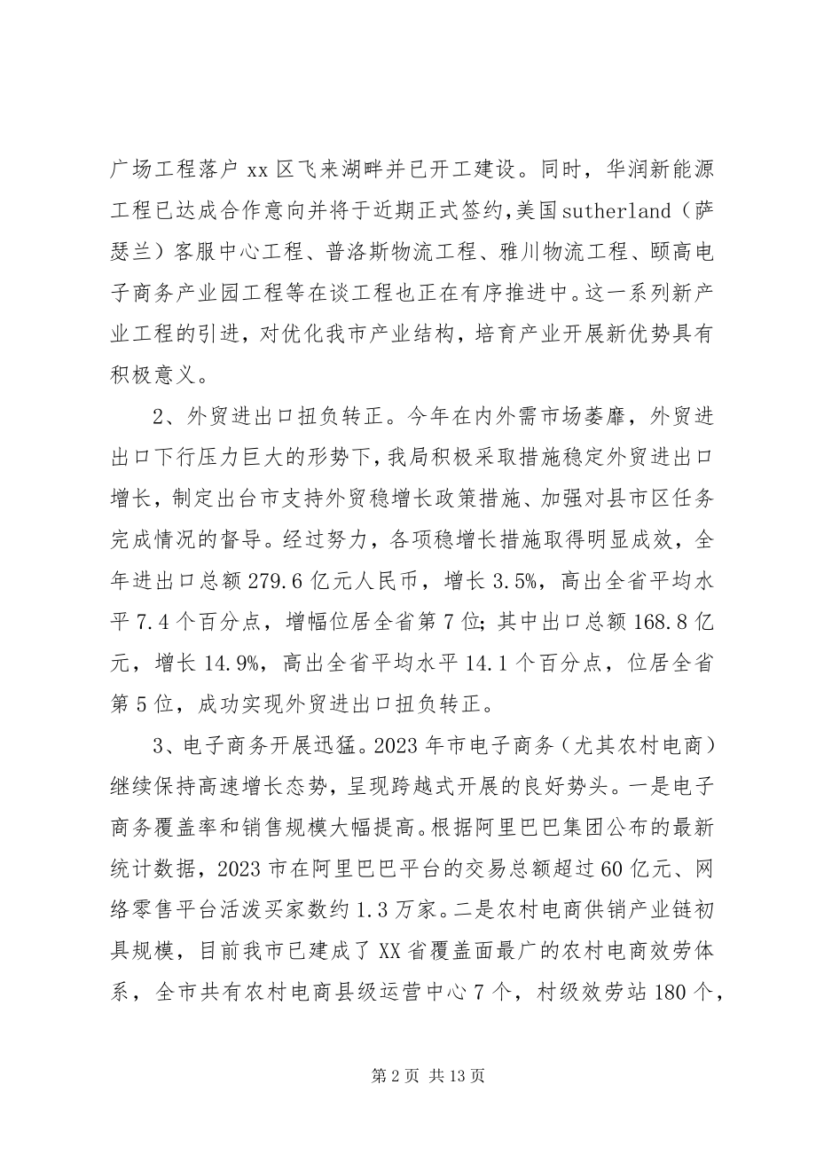 2023年市商务局年度经济工作总结及工作计划.docx_第2页