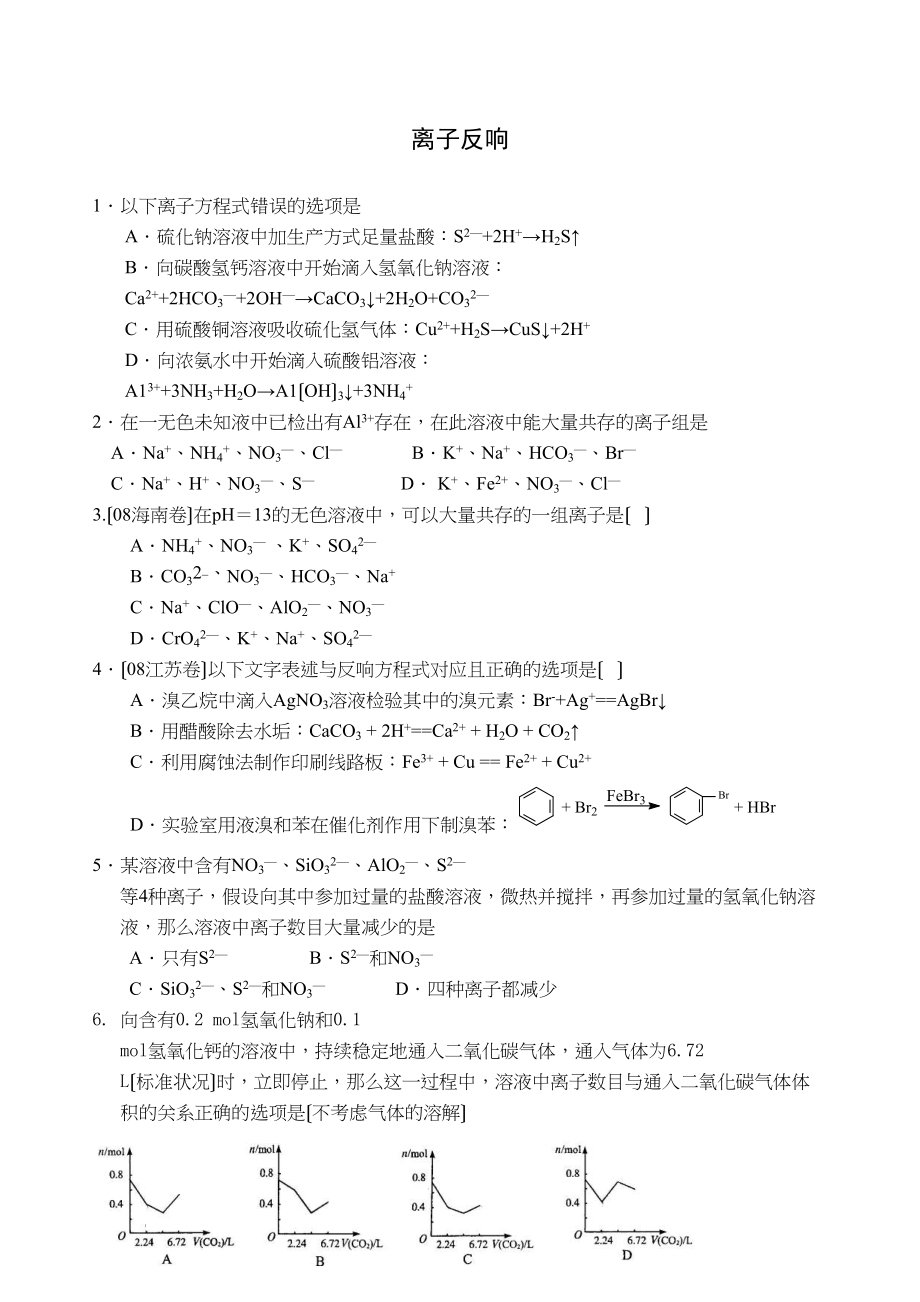 2023年暑期高二化学每日小练离子反应高中化学.docx_第1页