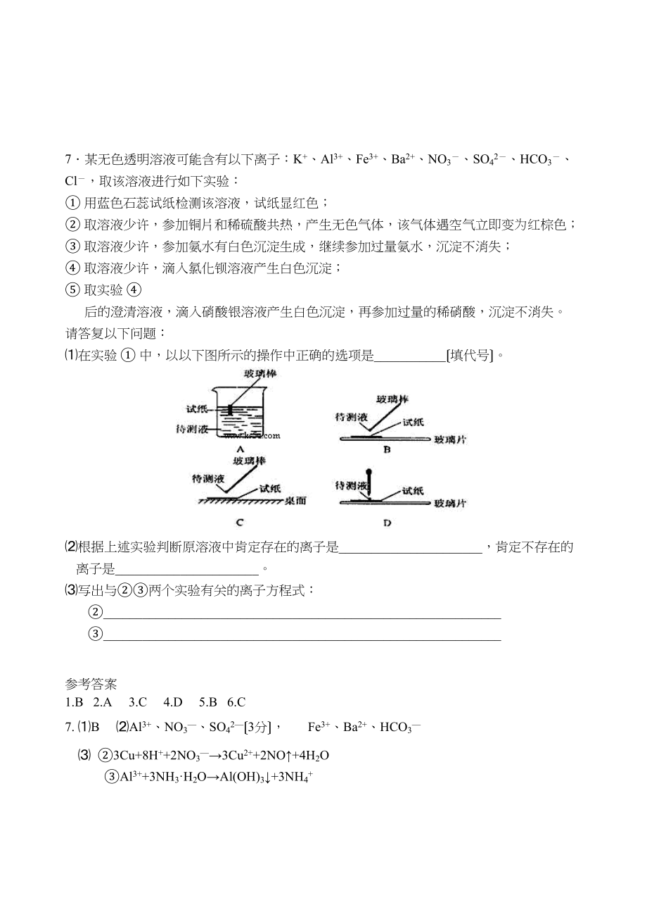 2023年暑期高二化学每日小练离子反应高中化学.docx_第2页