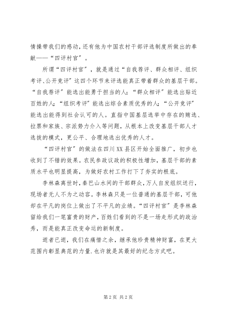 2023年公务员学习李林森先进事迹心得体会.docx_第2页