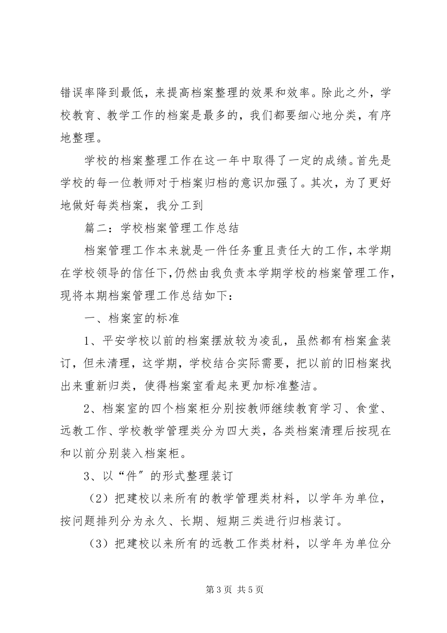 2023年教育局档案管理工作总结.docx_第3页