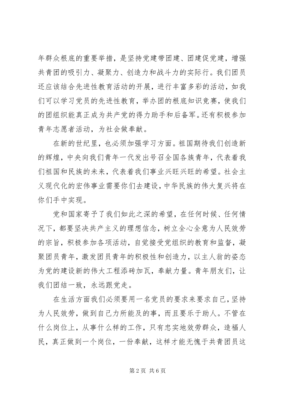 2023年团委一学一做发言稿.docx_第2页