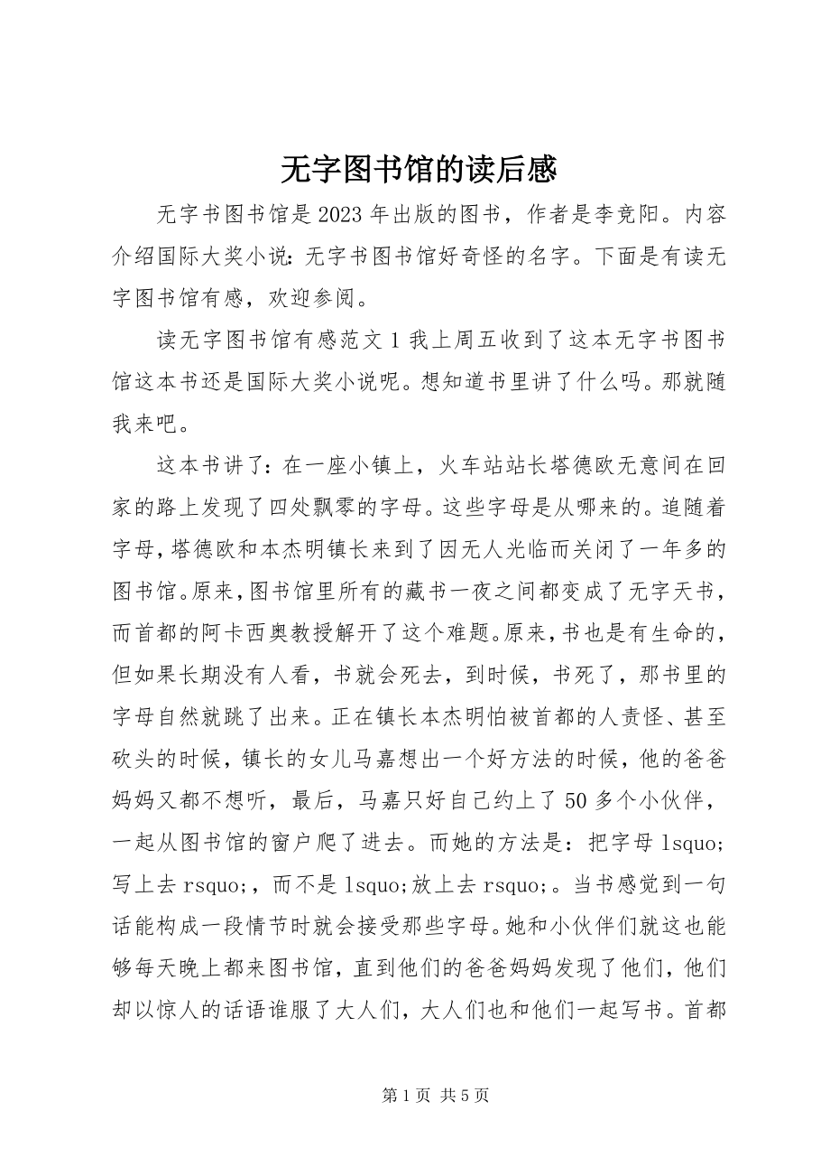 2023年无字图书馆的读后感.docx_第1页