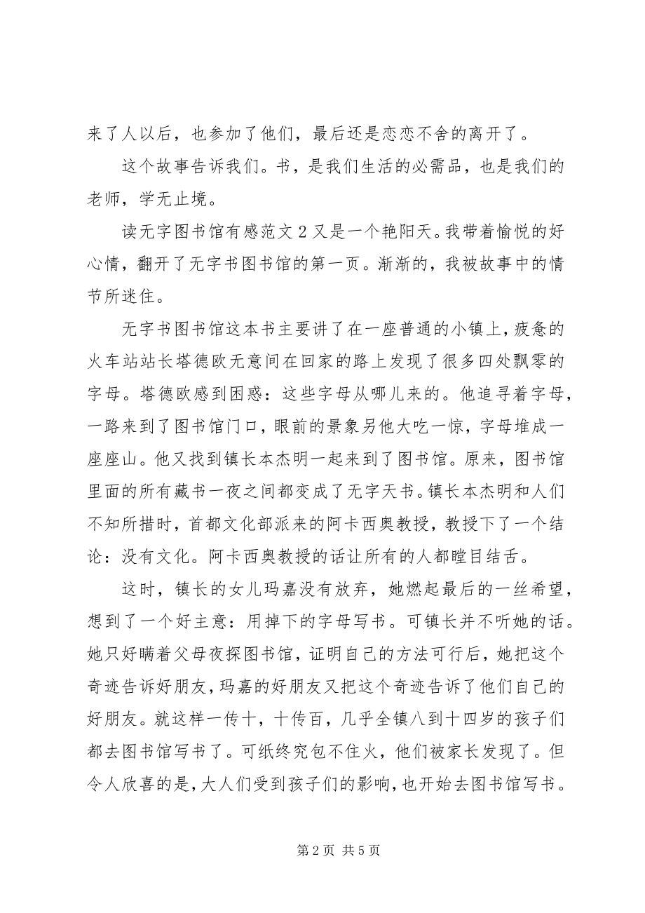 2023年无字图书馆的读后感.docx_第2页