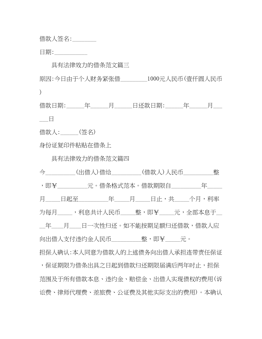 2023年具有法律效力的借条模板推荐.docx_第2页