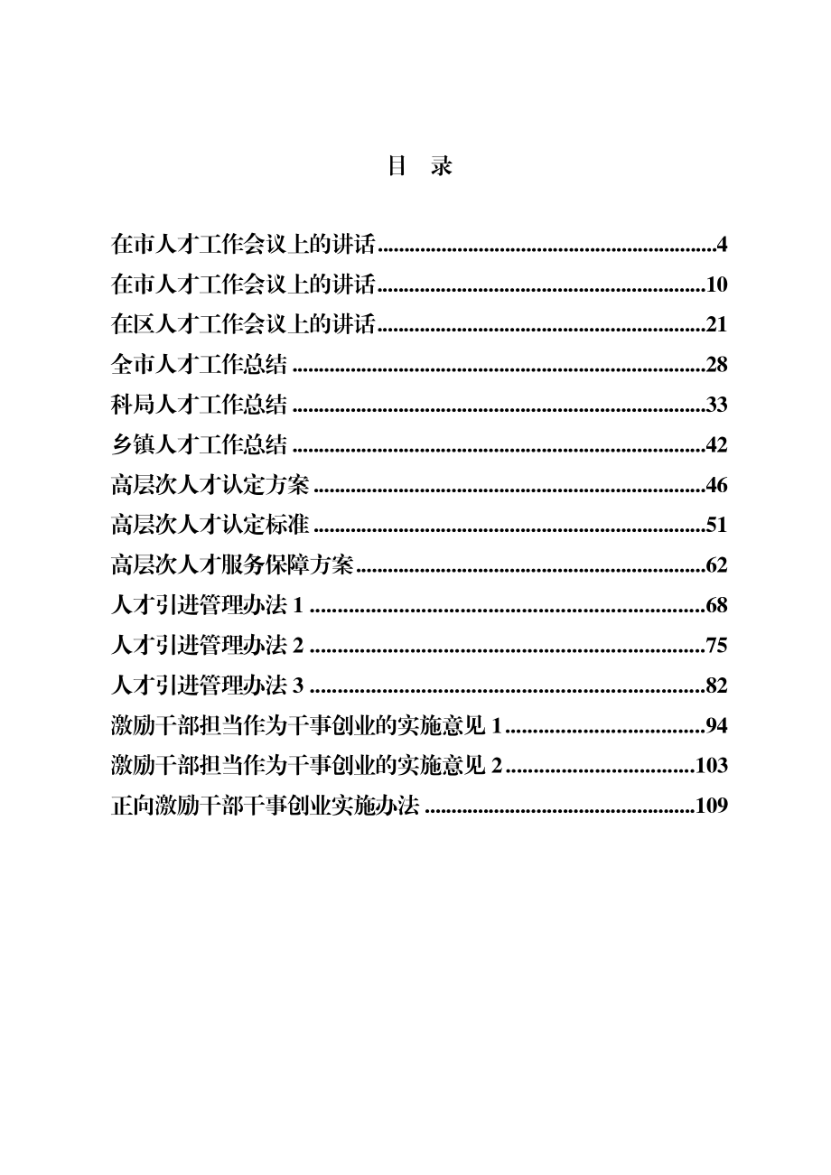 人才工作相关材料范文赏析15篇（仅限学习请勿抄袭）.docx_第2页