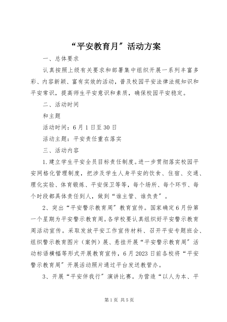 2023年“安全教育月”活动方案新编.docx_第1页