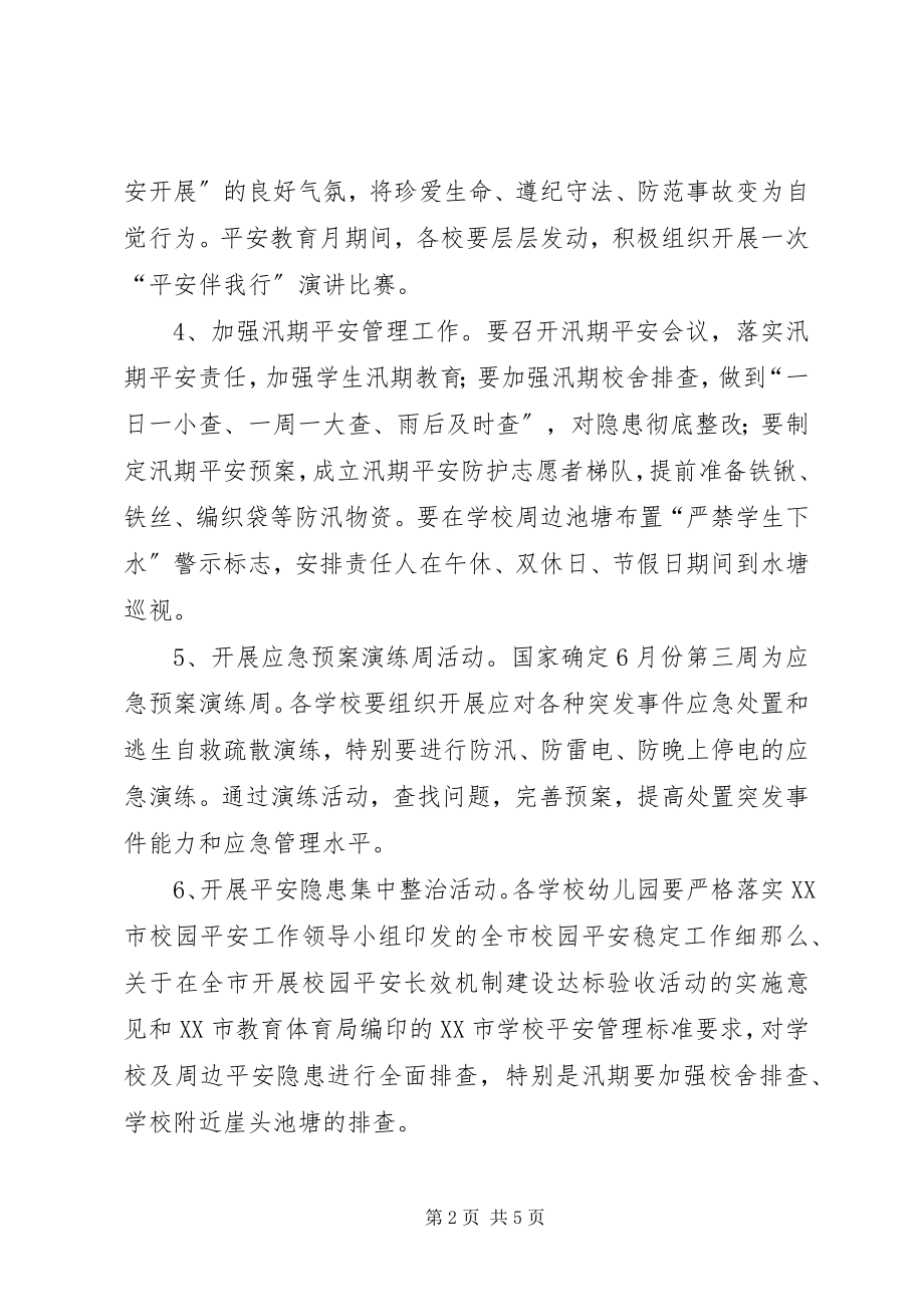 2023年“安全教育月”活动方案新编.docx_第2页