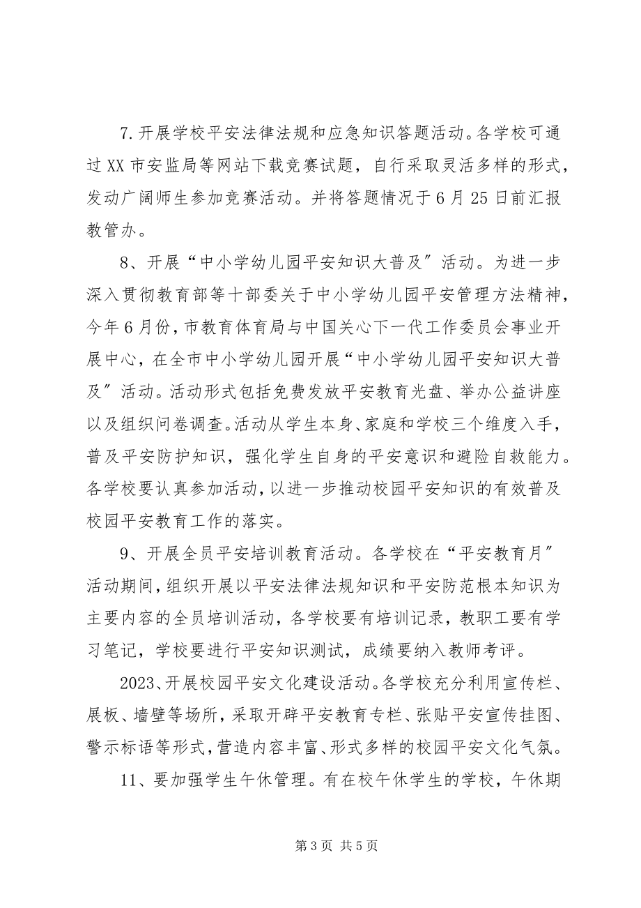 2023年“安全教育月”活动方案新编.docx_第3页