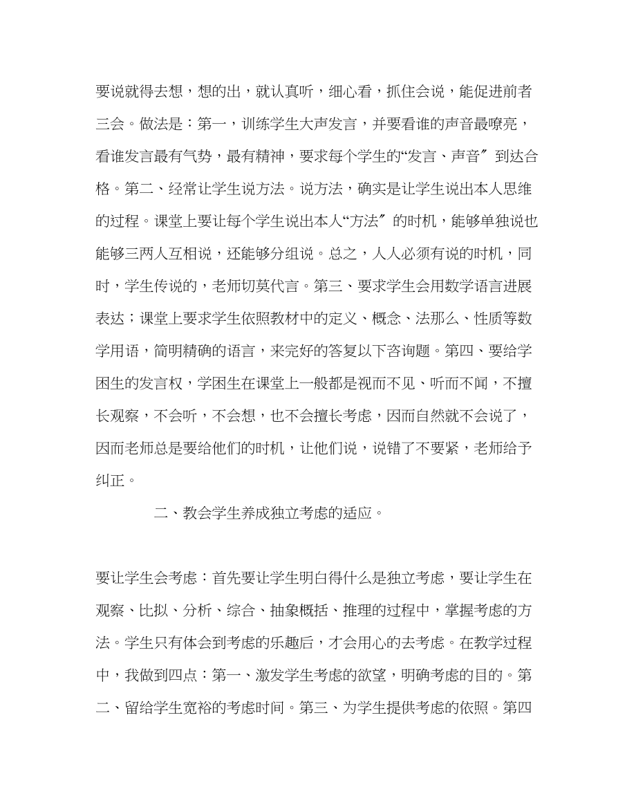 2023年教务处培养学生良好学习习惯学习态度的工作计划及落实措施.docx_第3页