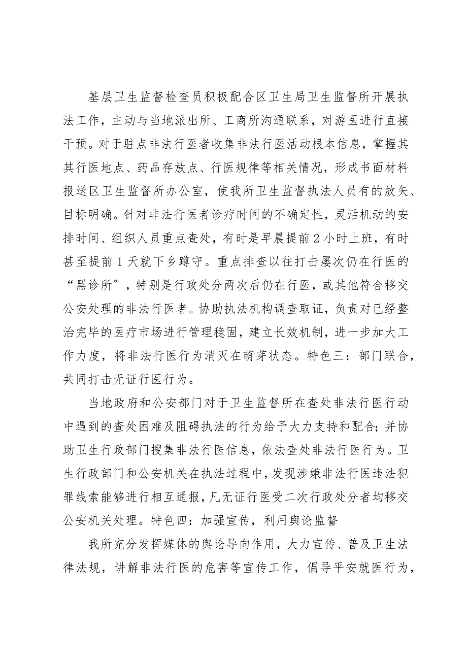 2023年打击非法行医工作情况汇报[小编推荐]新编.docx_第2页