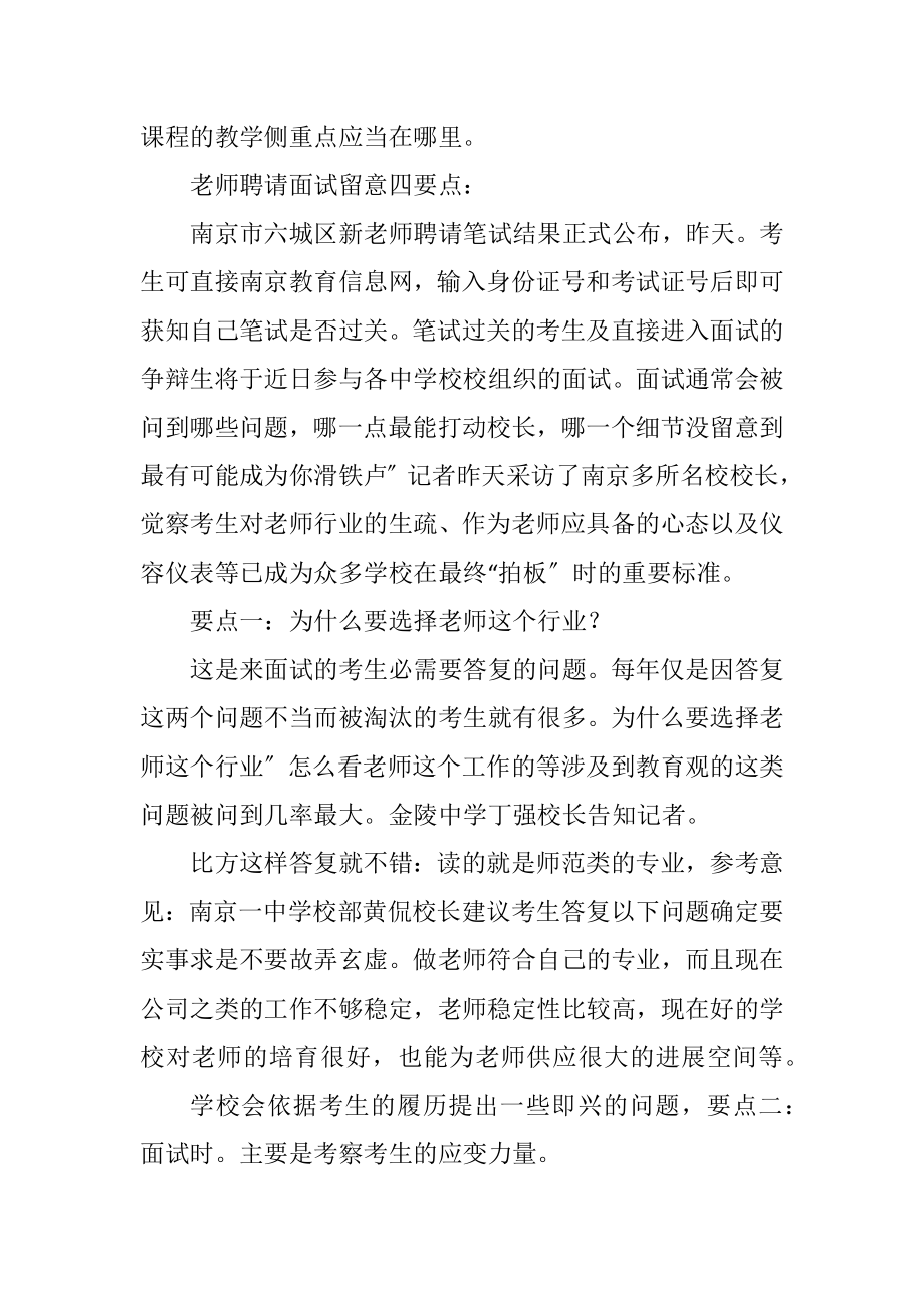 2023年应聘教师小秘诀.docx_第2页