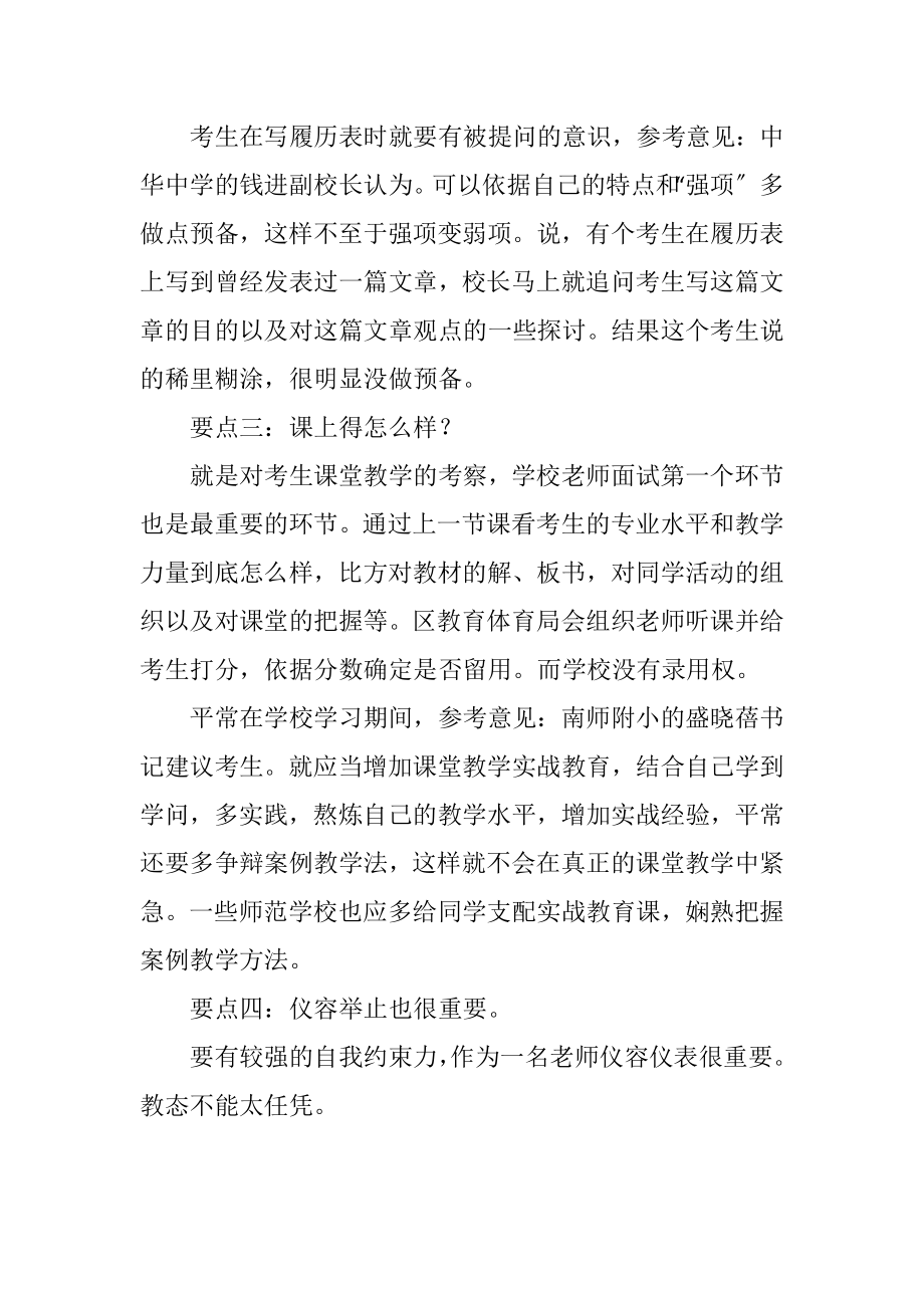 2023年应聘教师小秘诀.docx_第3页