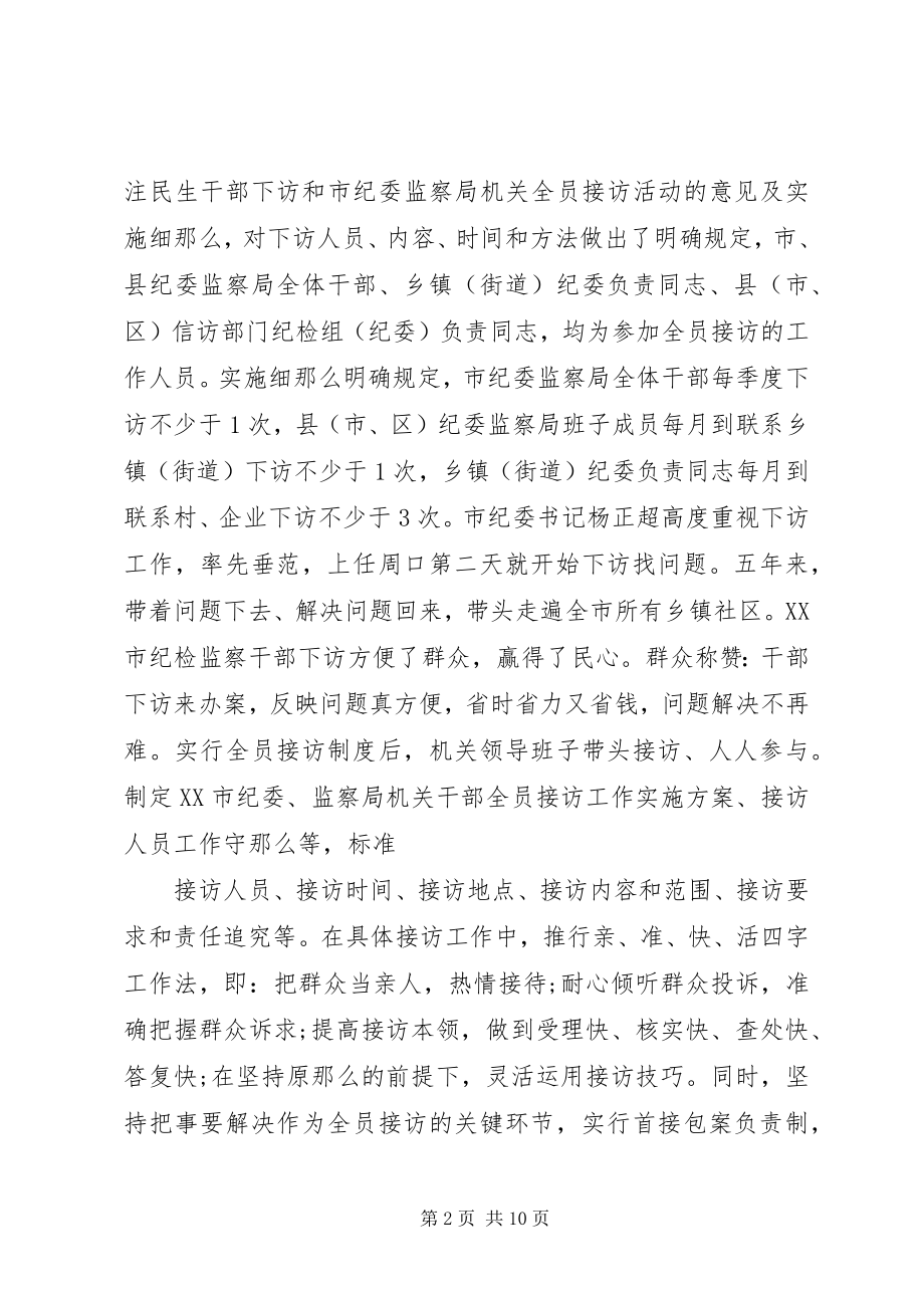 2023年践行群众路线先进事迹.docx_第2页