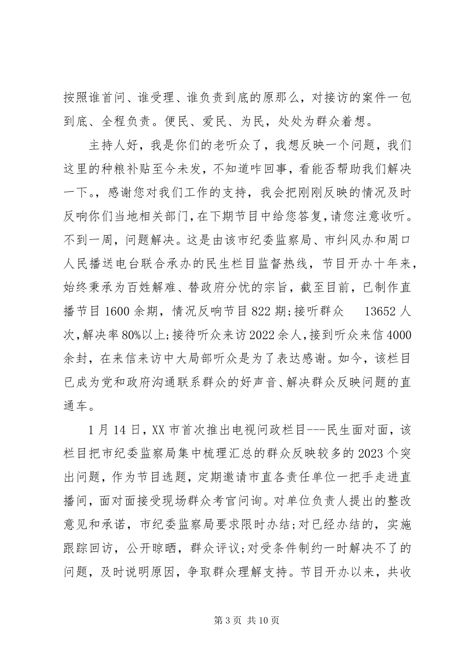 2023年践行群众路线先进事迹.docx_第3页