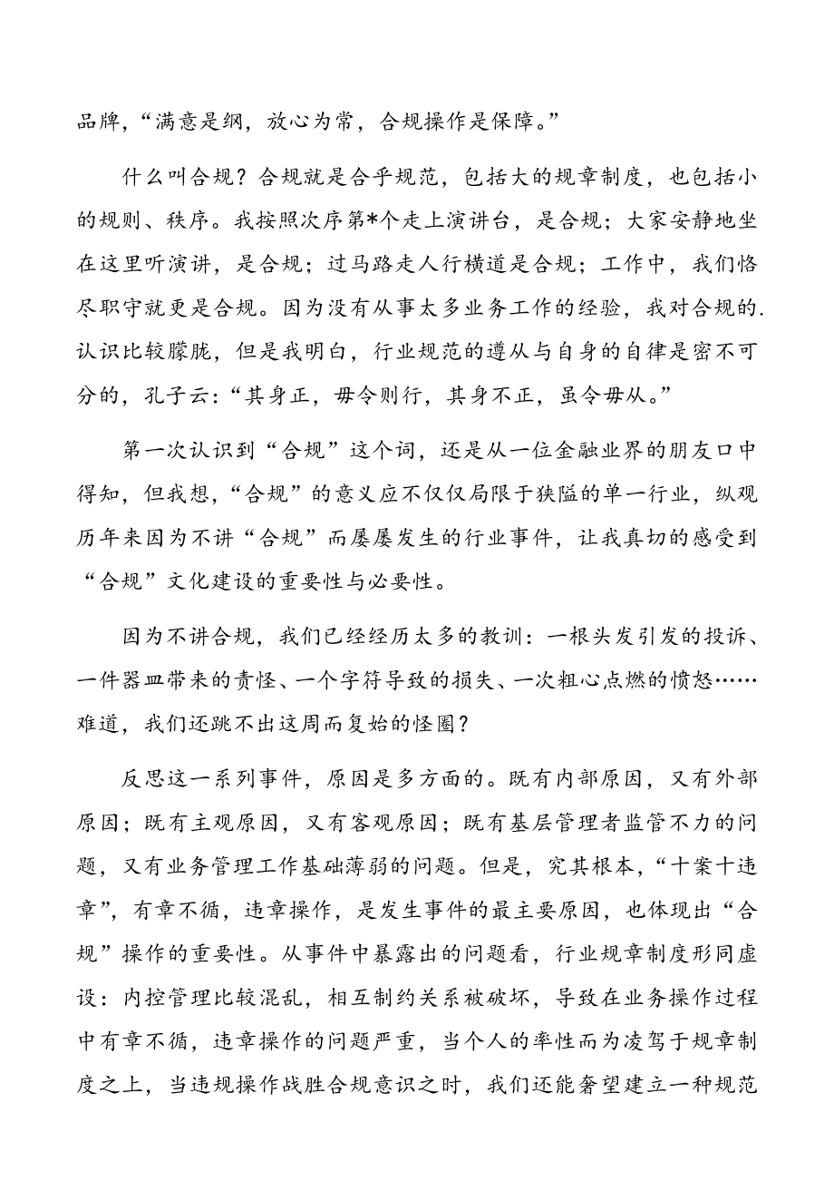 银行合规文化心得体会征文范文5篇.doc_第2页