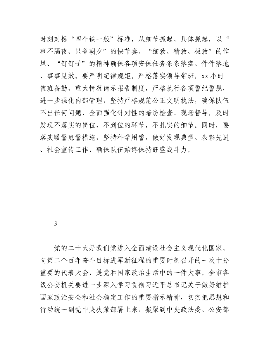 “喜迎党的二十大”工作部署会议讲话摘要集锦（46组）.docx_第3页