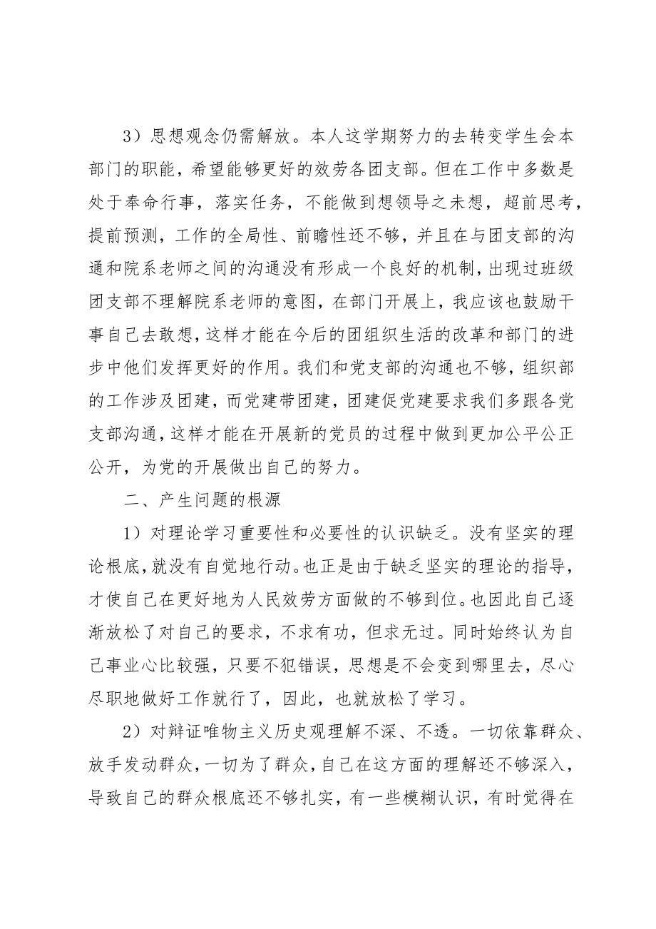 2023年党员个人批评与自我批评剖析材料.docx_第2页