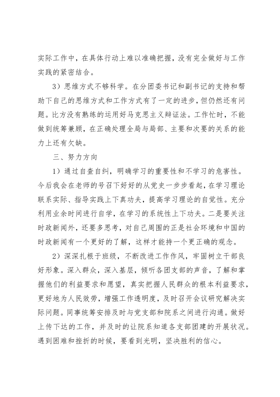 2023年党员个人批评与自我批评剖析材料.docx_第3页