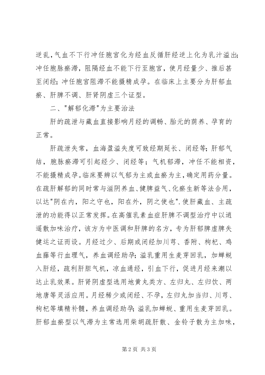 2023年读《丁启后妇科经验》有感.docx_第2页