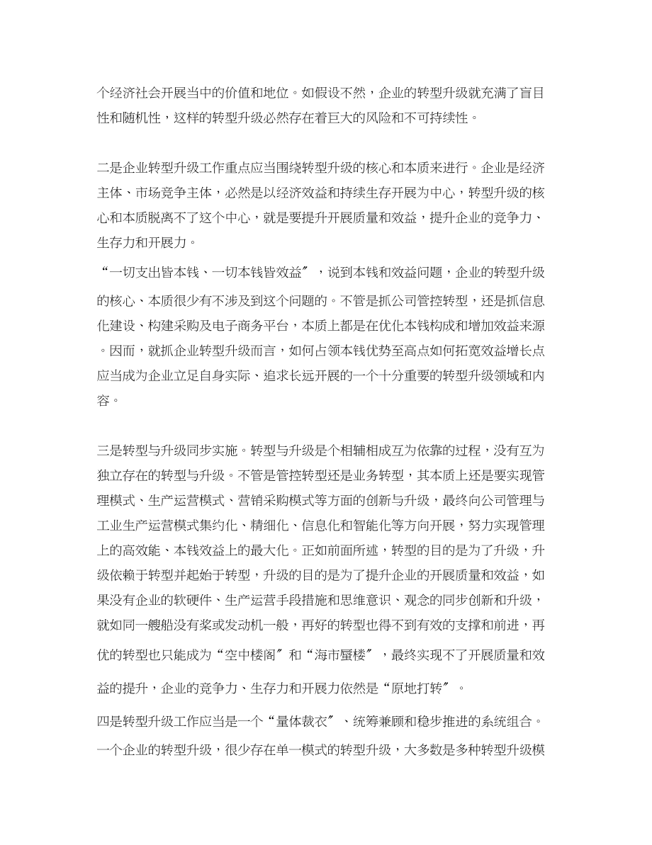 2023年工业转型发展心得体会_企业转型升级学习心得体会.docx_第3页