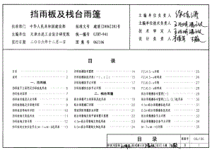 06J106 挡雨板及栈台雨篷.pdf