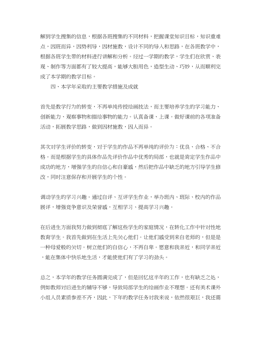 2023年美术教师期末工作总结.docx_第2页