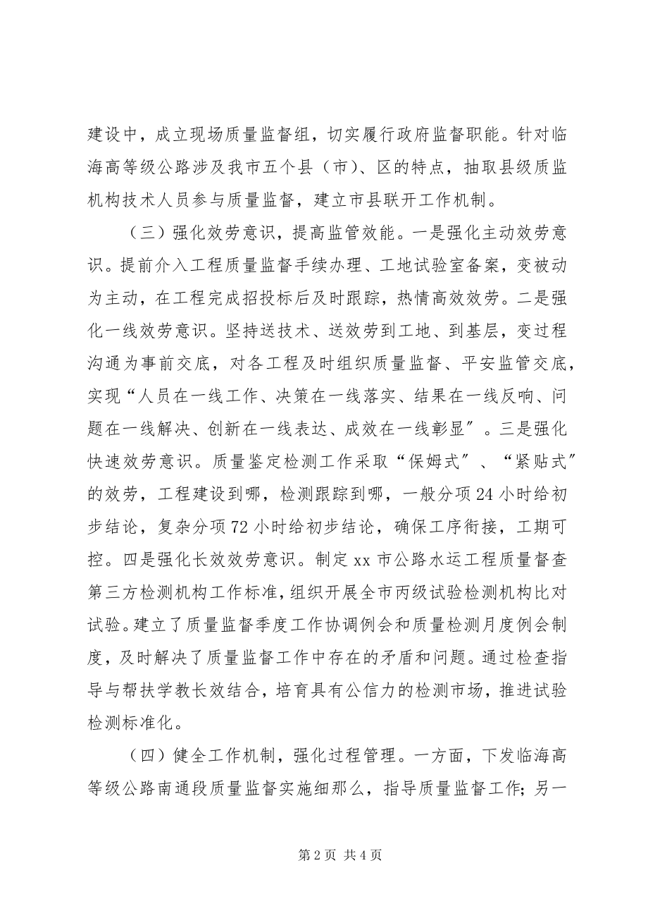 2023年交通工程质量监督处工作规划.docx_第2页