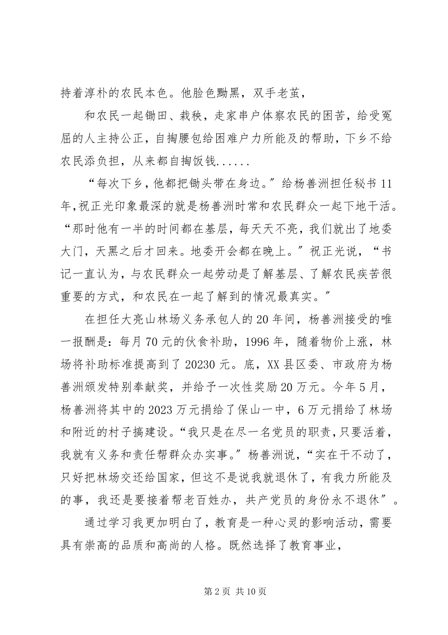 2023年学习杨善洲心得体会优秀.docx_第2页