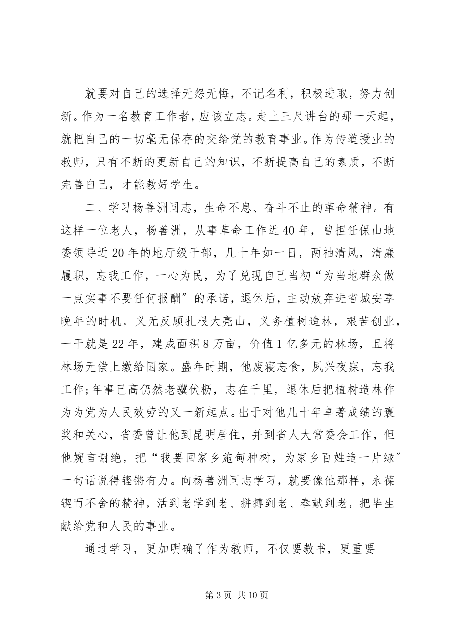 2023年学习杨善洲心得体会优秀.docx_第3页