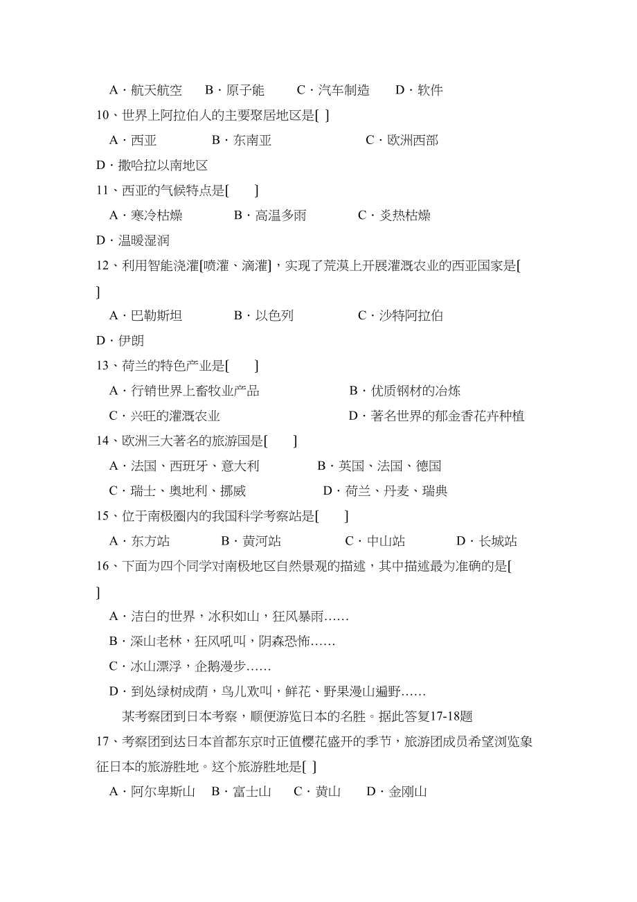 2023年福建省莆田青璜会考复习检测（二）初中地理.docx_第2页