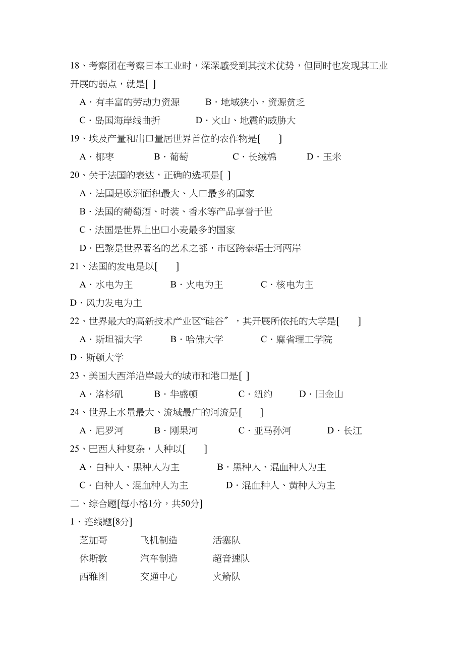 2023年福建省莆田青璜会考复习检测（二）初中地理.docx_第3页