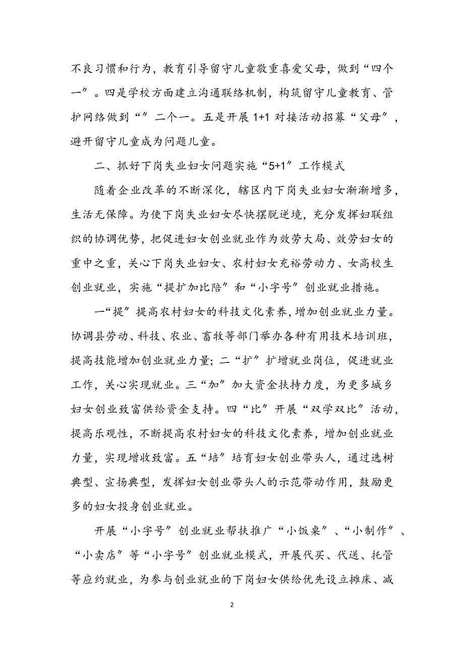 2023年妇联社会管理经验交流.docx_第2页