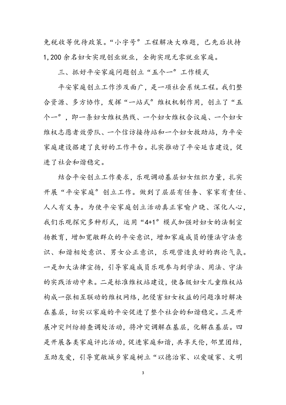 2023年妇联社会管理经验交流.docx_第3页