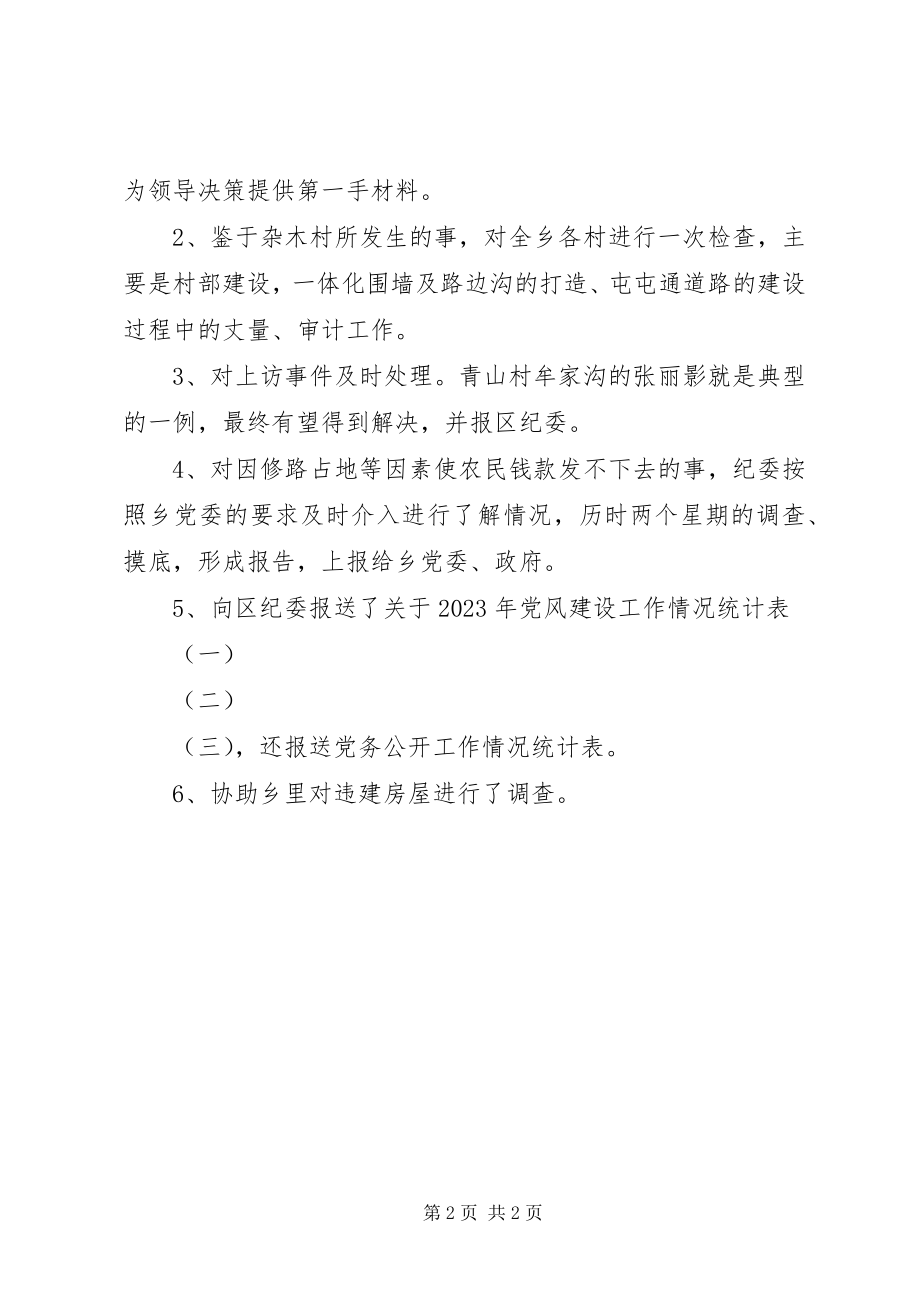 2023年乡乐镇纪委工作总结.docx_第2页