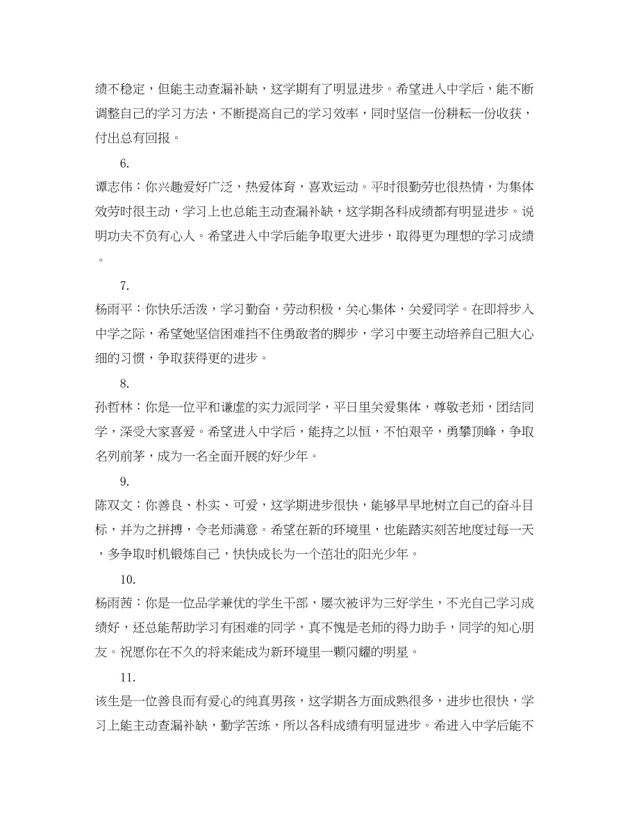 2023年家长的六年级毕业评语.docx_第2页