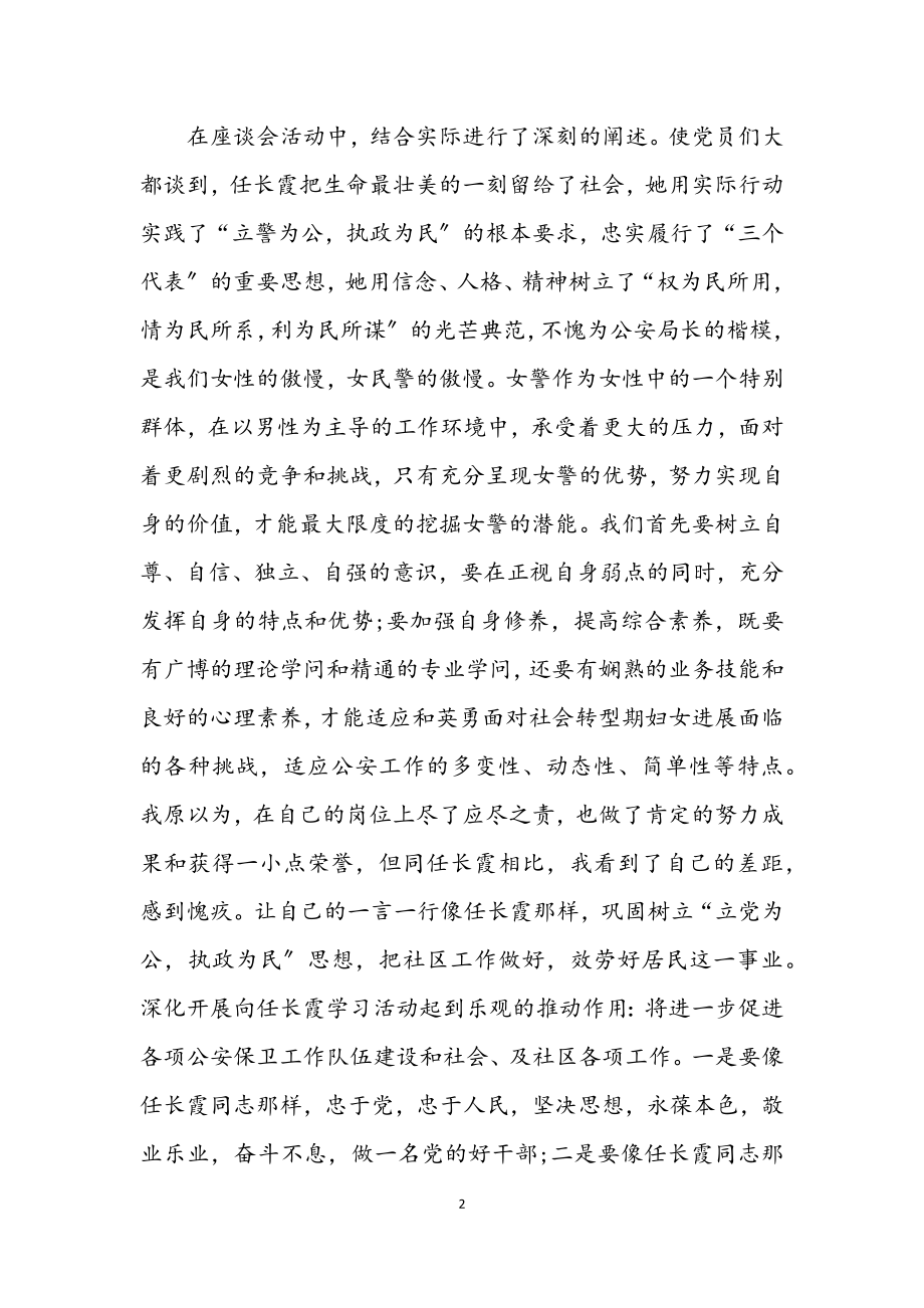 2023年学习任长霞精神体会领悟.docx_第2页