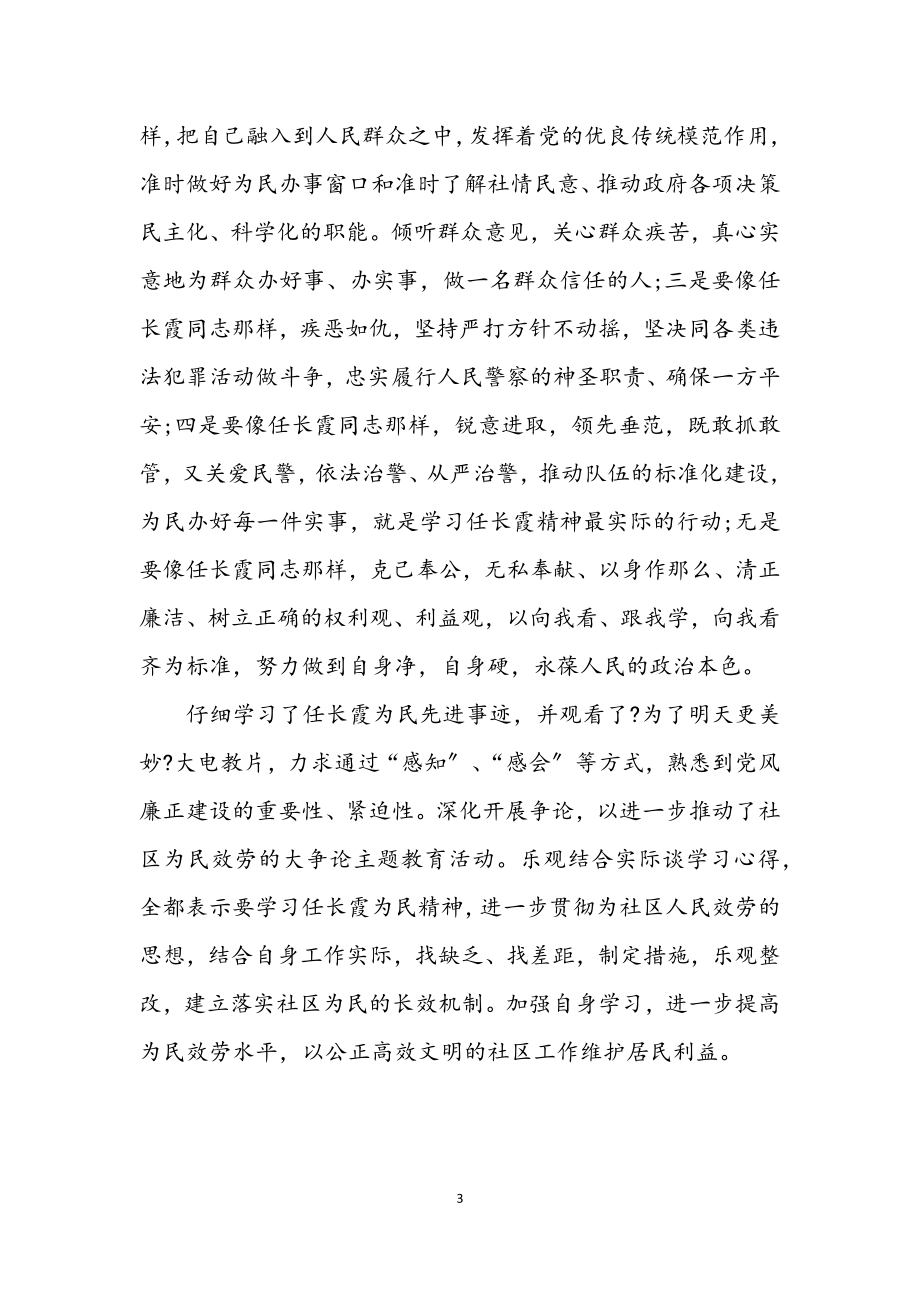 2023年学习任长霞精神体会领悟.docx_第3页