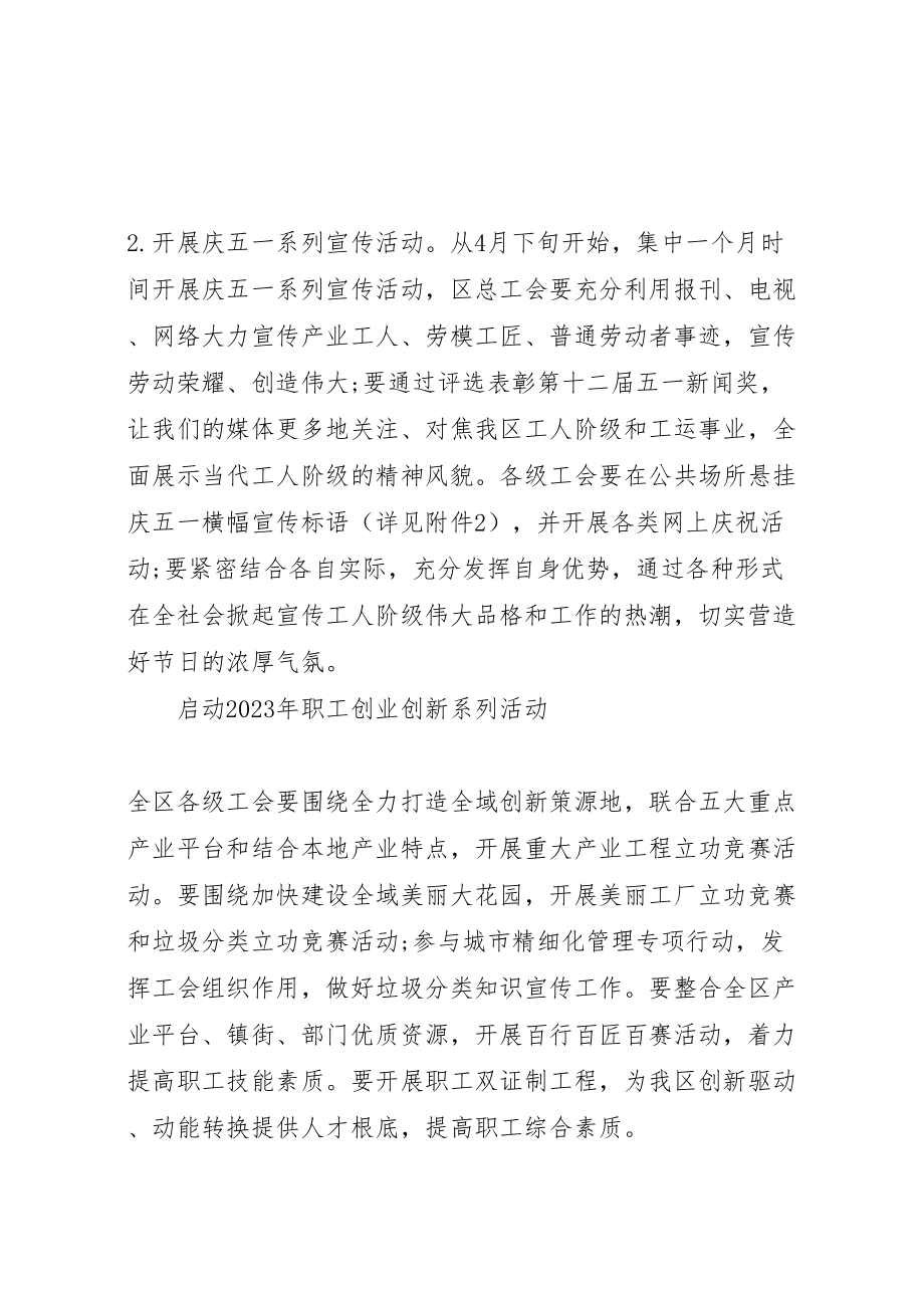 2023年庆祝五一国际劳动节系列活动方案.doc_第2页