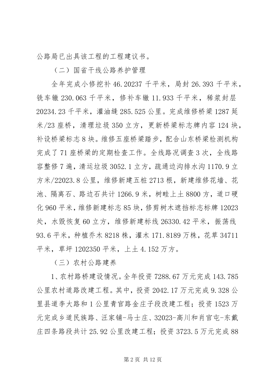 2023年交通运输局工作总结和重点工作安排.docx_第2页