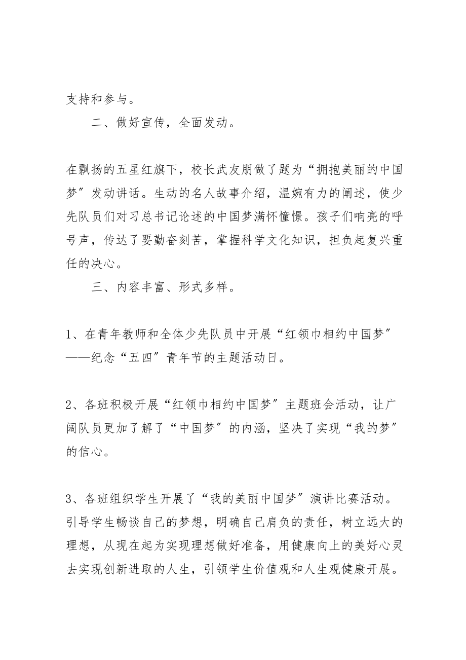 2023年二十九完小关注十三五创造新生活活动方案精选 .doc_第2页