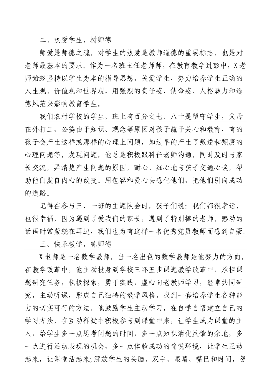 11篇教师节表彰优秀教师教育工作者个人先进事迹申报总结材料.docx_第2页