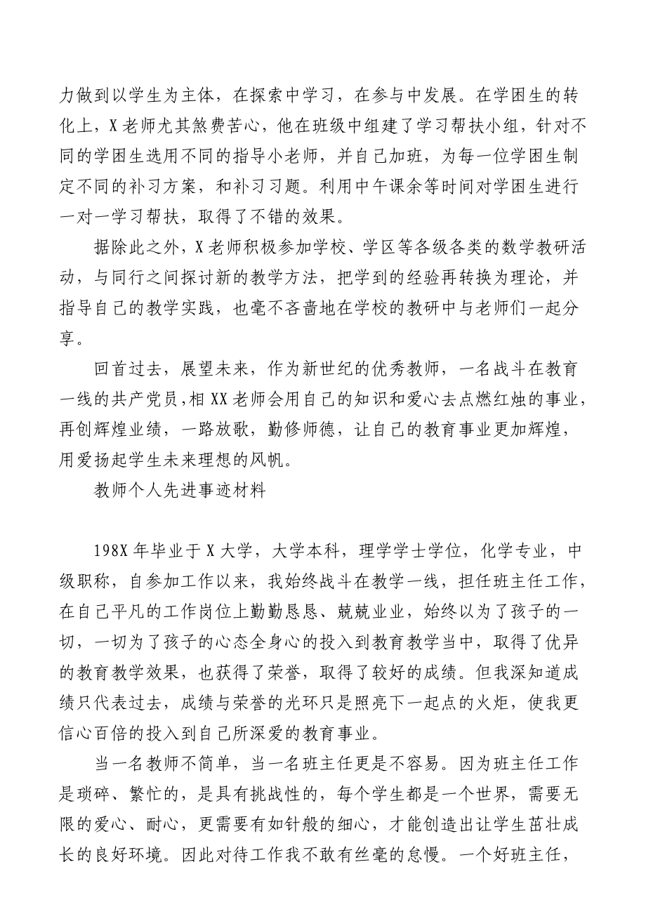 11篇教师节表彰优秀教师教育工作者个人先进事迹申报总结材料.docx_第3页