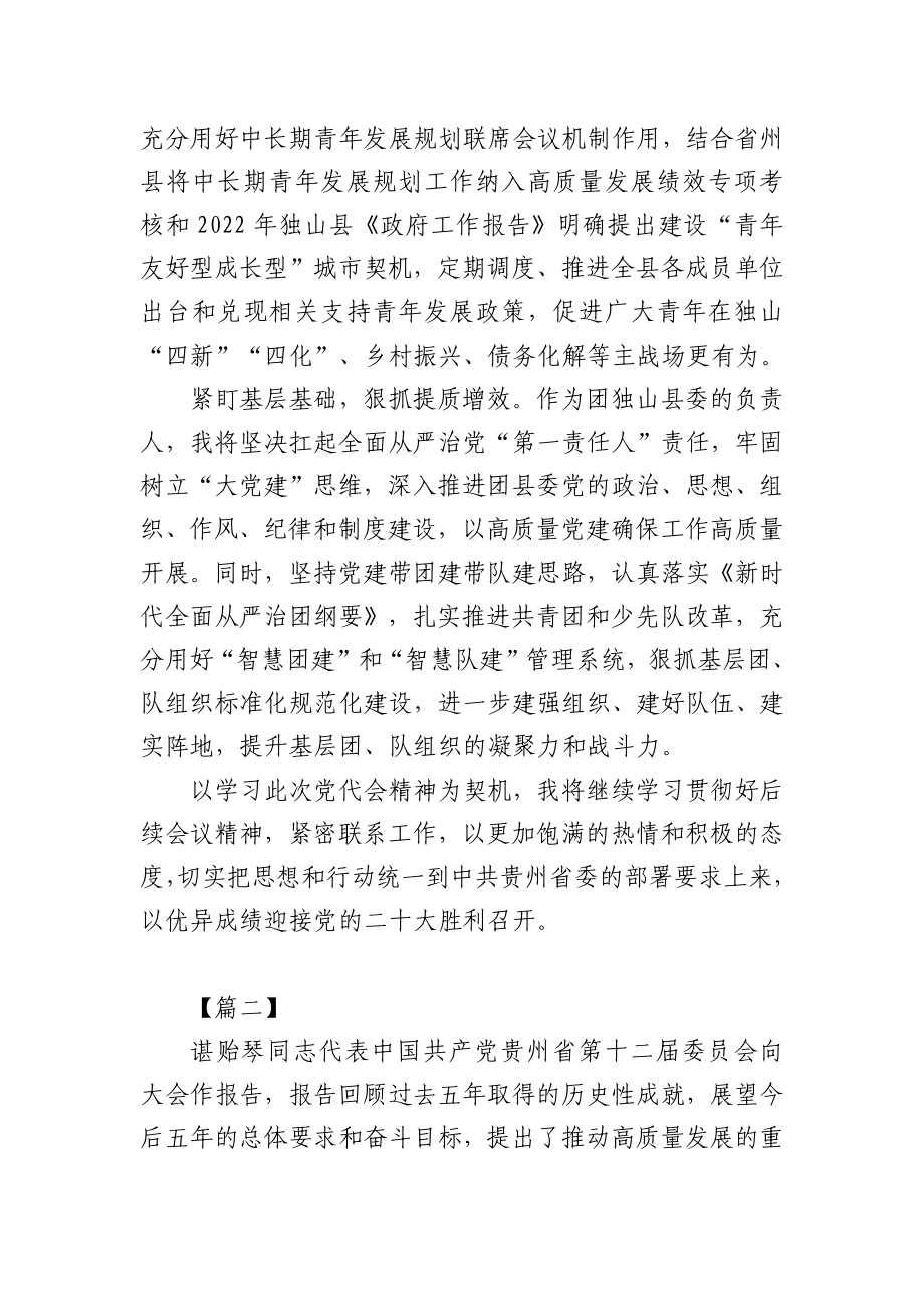 (5篇)学习贯彻贵州省第十三次党代会精神研讨心得体会发言.docx_第2页