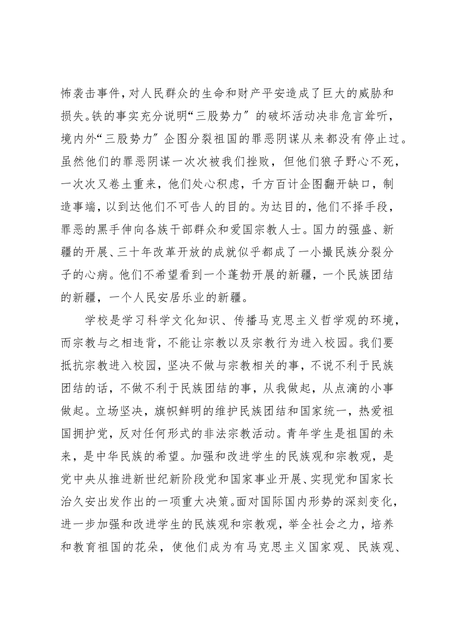 2023年抵御宗教向校园渗透专题教育心得体会大全新编.docx_第2页