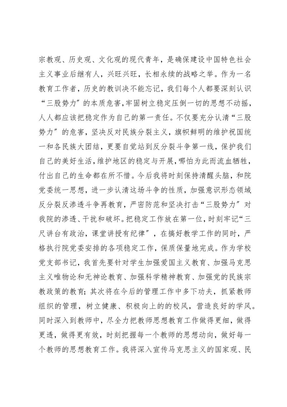 2023年抵御宗教向校园渗透专题教育心得体会大全新编.docx_第3页