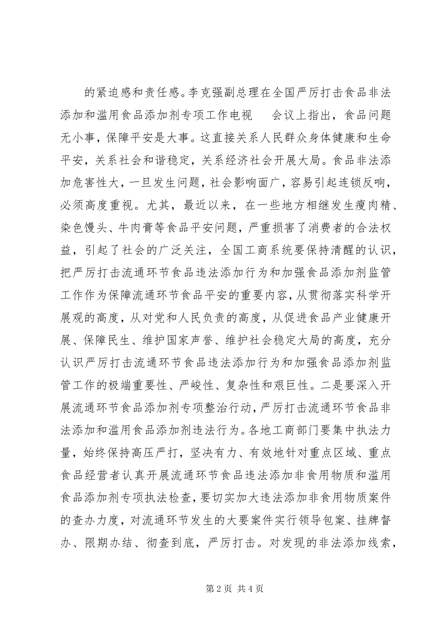 2023年国家工商局局周局长致辞提纲.docx_第2页