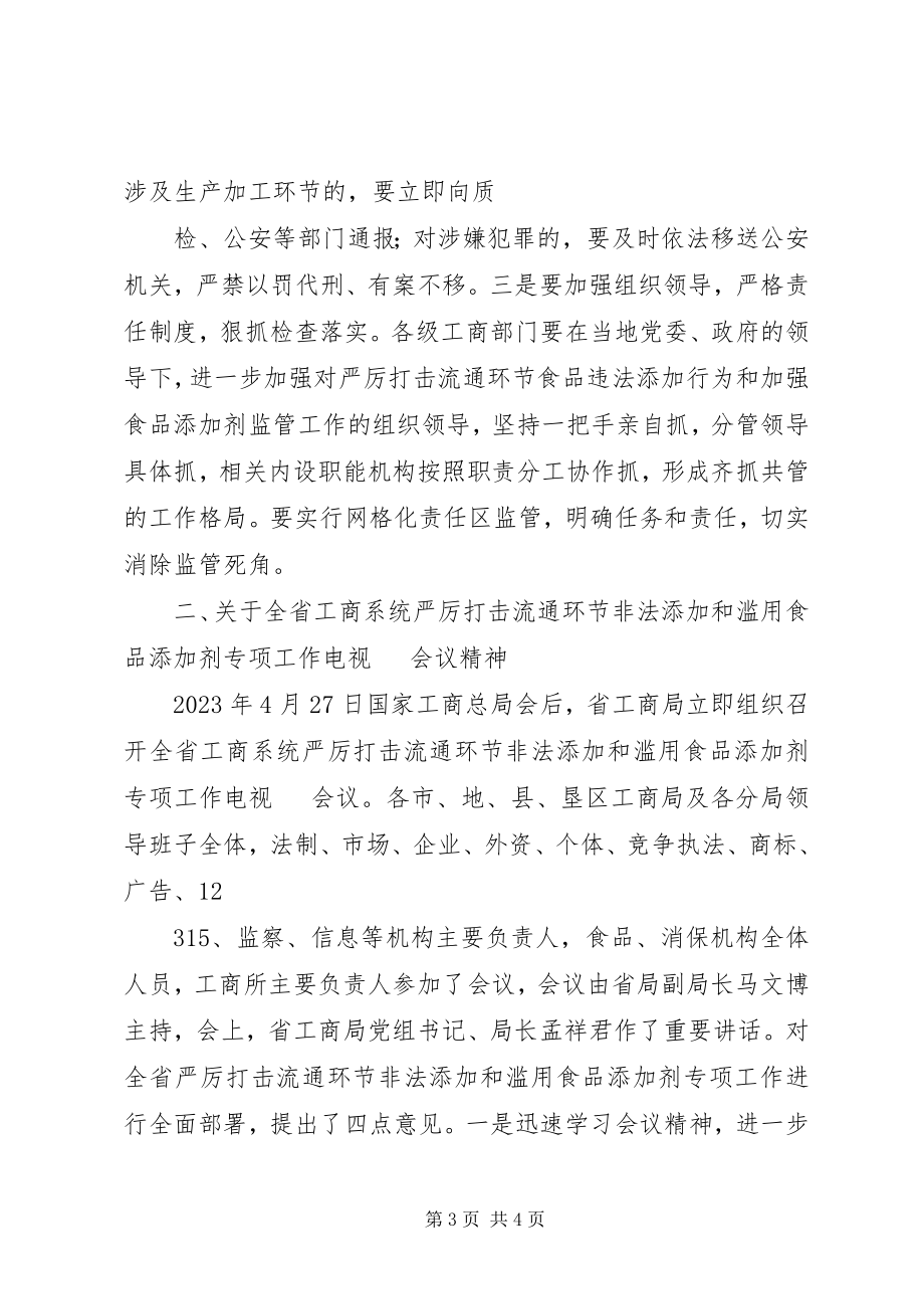 2023年国家工商局局周局长致辞提纲.docx_第3页