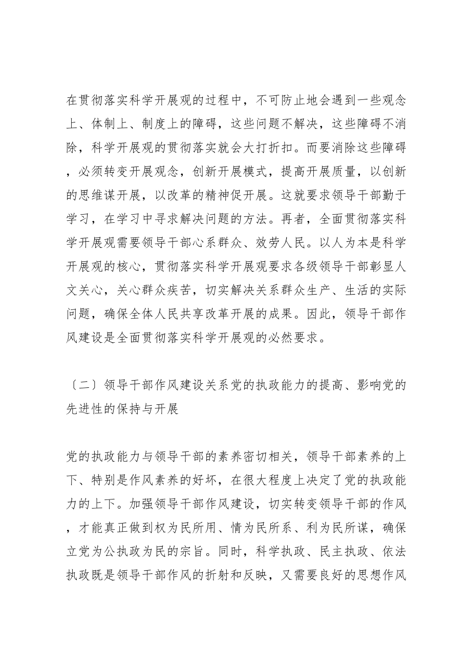 2023年新形势下加强和改进领导干部作风建设问题研究.doc_第2页