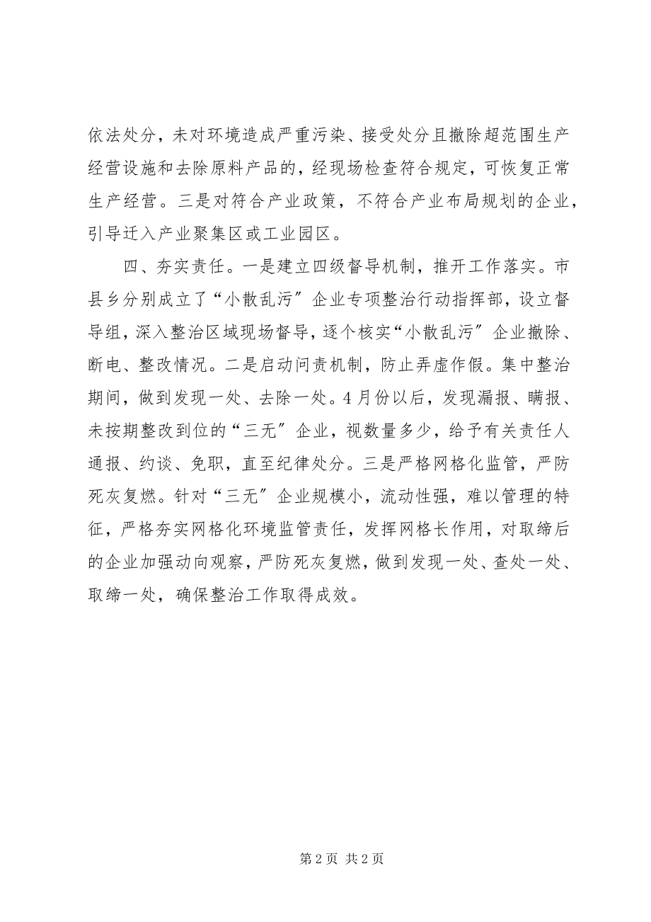 2023年“三无”企业集中整治行动工作总结新编.docx_第2页